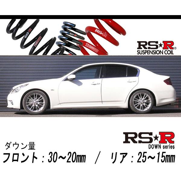 v36 スカイライン RSRダウンサス　N120D RS-R_RS☆R DOWN]V36 スカイライン_250GT(2WD_2500 NA_H18/11〜)用車検対応