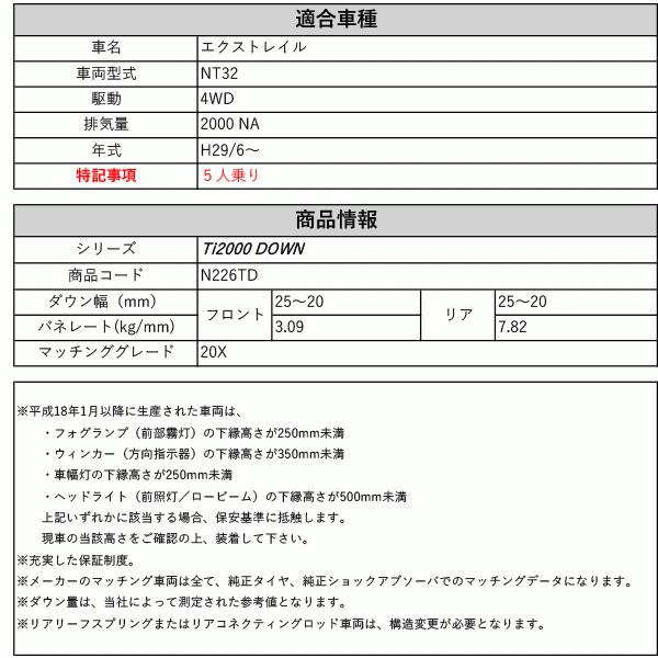 [RS-R_Ti2000 DOWN]NT32 エクストレイル_20X(4WD_2000 NA_H29/6〜)用車検対応ダウンサス[N226TD]_1