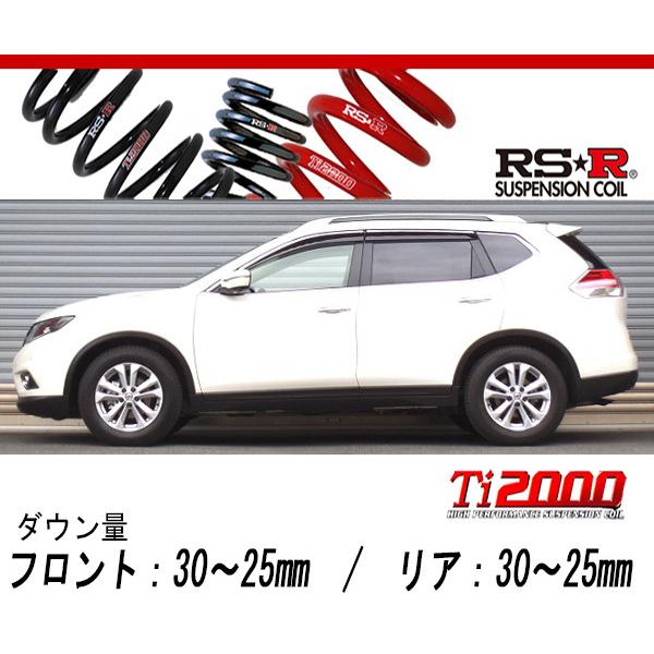 [RS-R_Ti2000 DOWN]NT32 エクストレイル_20X_5人乗り専用(4WD_2000 NA_H25/12〜H29/5)用車検対応ダウンサス[N226TD]