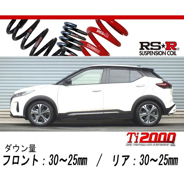 RS-R_Ti2000 DOWN]P15 キックス_X(2WD_1200 HV_R2/6〜R4/6)用車検対応