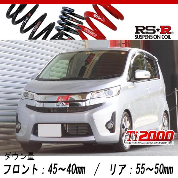 RS-R_Ti2000 SUPER DOWN]B11W eKカスタム_T(2WD_660 TB_H25/6〜)用競技 
