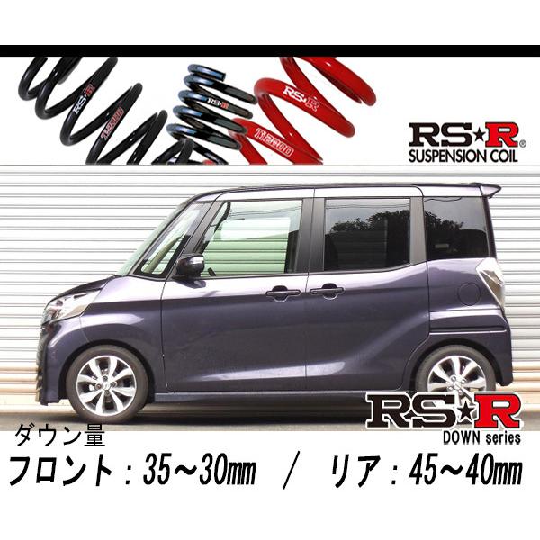 [RS-R_RS★R DOWN]B21A デイズルークス_ハイウェイスターX Gパッケージ(2WD_660 NA_H26/2〜)用車検対応ダウンサス[N520D]
