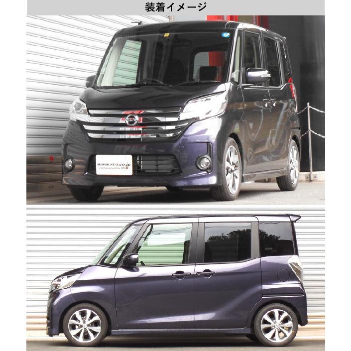 [RS-R_RS★R DOWN]B21A デイズルークス_ハイウェイスターX Gパッケージ(2WD_660 NA_H26/2〜)用車検対応ダウンサス[N520D]の画像