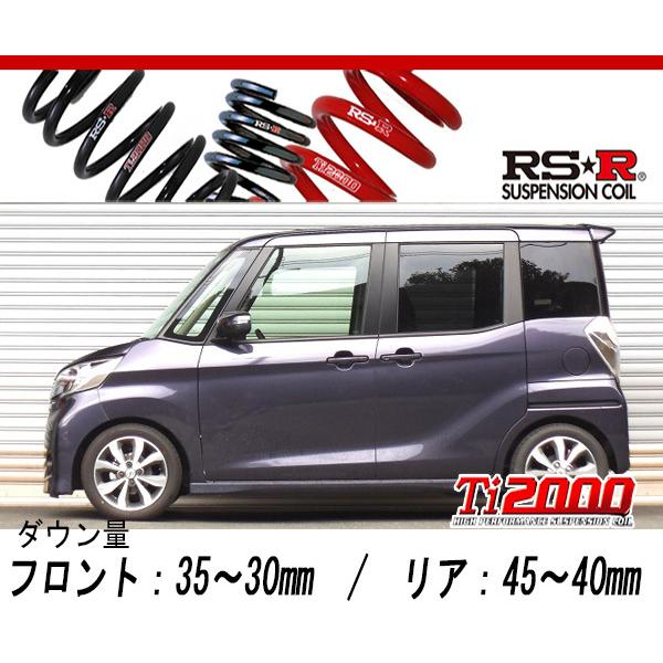 [RS-R_Ti2000 DOWN]B21A デイズルークス_ハイウェイスターX Gパッケージ(2WD_660 NA_H26/2〜)用車検対応ダウンサス[N520TD]