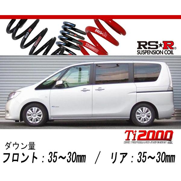 [RS-R_Ti2000 DOWN]HC26 セレナ_20X S-変わり種(2WD_2000 HV_H24/8〜)用車検相応うダウンサス[N700TW]