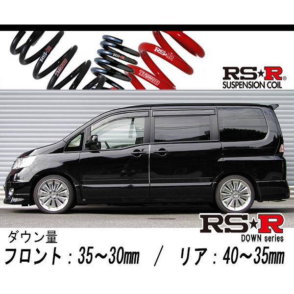 [RS-R_RS★R DOWN]CC25 セレナ_ハイウェイはやりっ児(2WD_2000 NA_H18/7〜H22/10)用車検相応うダウンサス[N700W] 自動車-車、バイク、自転車