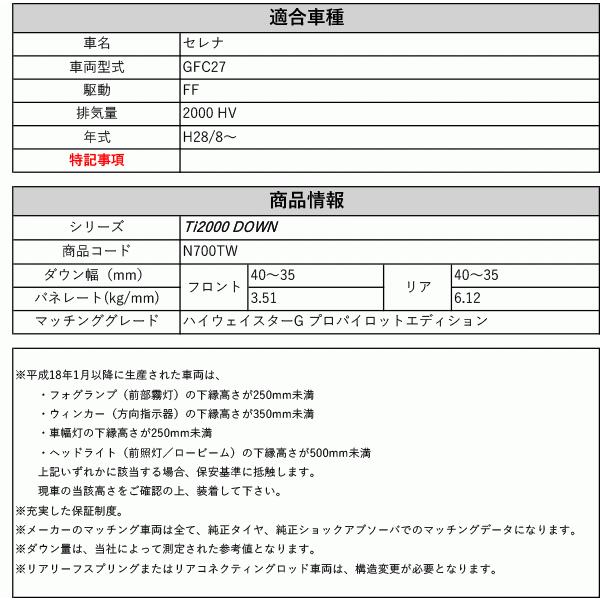 hey　ダウンサス RS-R_RS☆R DOWN]GFC27 セレナ_ハイウェイスターG(2WD_2000