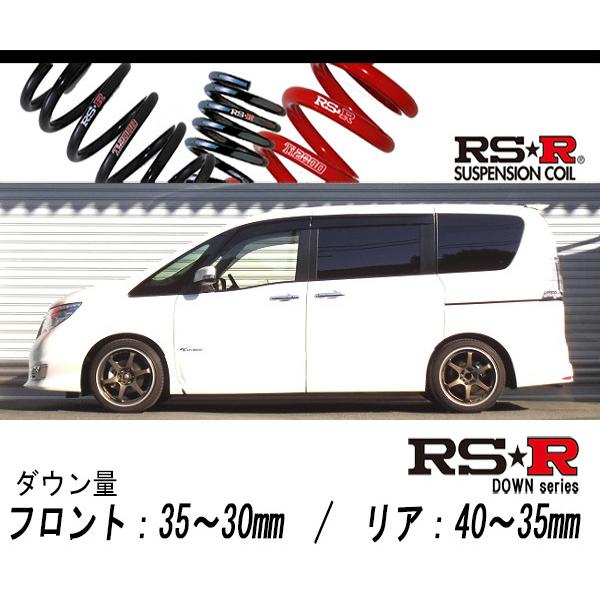 [RS-R_RS★R DOWN]HFC26 セレナ_ハイウェイはやりっ児G S-変わり種(2WD_2000 HV_H25/12〜)用車検相応うダウンサス[N700W] 自動車-ダウンサス、スプリング