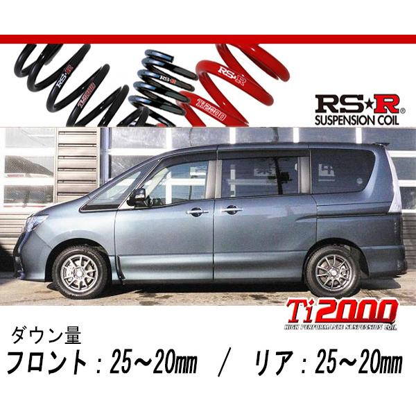 RS-R Ti2000 セレナ C26用 ダウンサス 1台分 RS-R_Ti2000 DOWN]FNC26 セレナ_ハイウェイスター(4WD_2000 NA_H22/11
