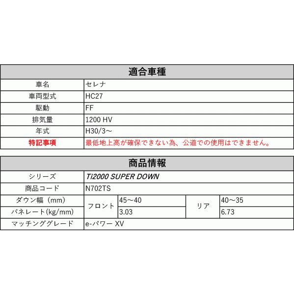 RS-R_Ti2000 SUPER DOWN]HC27 セレナ_e-パワー XV(2WD_1200 HV_H30/3