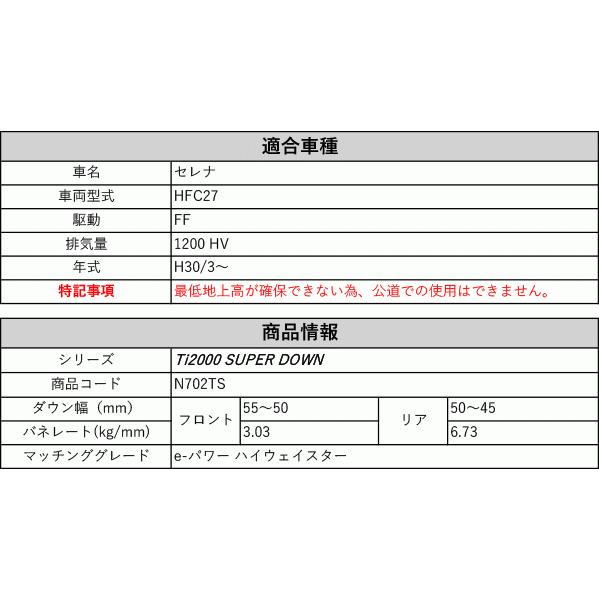 RS-R_Ti2000 SUPER DOWN]HFC27 セレナ_e-パワー ハイウェイスター