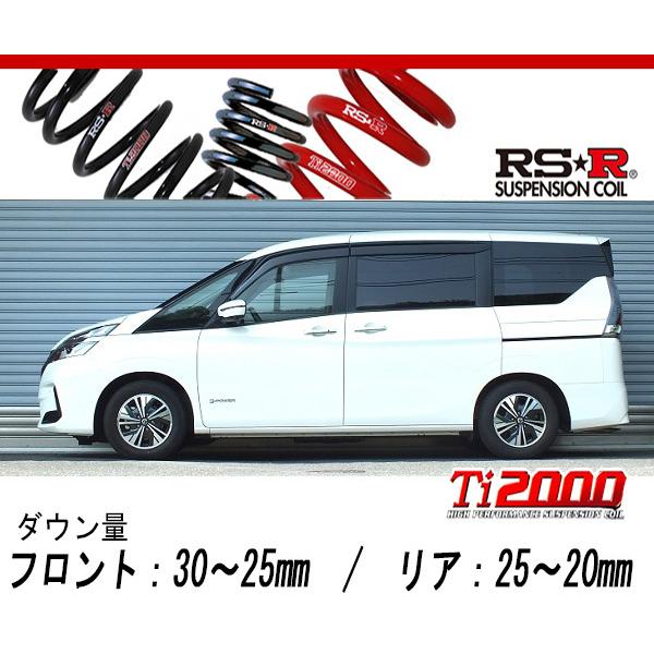 RS-R_Ti2000 DOWN]HC27 セレナ_e-パワー XV(2WD_1200 HV_H30/3〜)用
