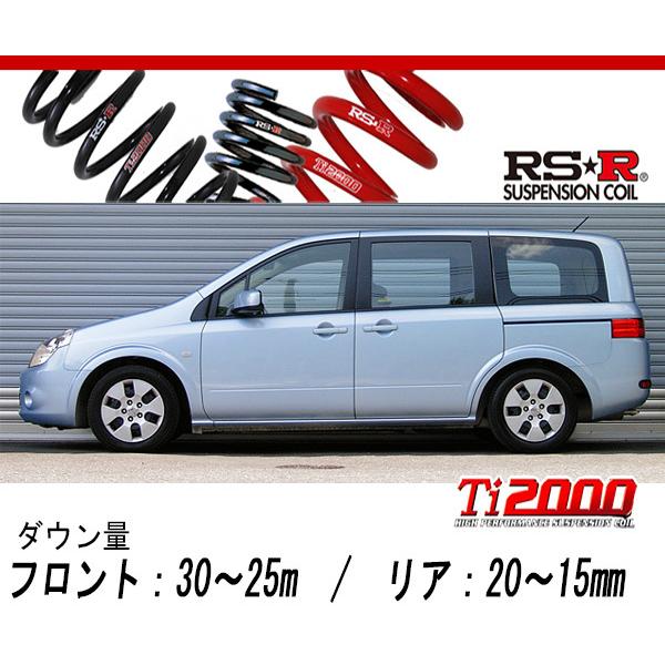 [RS-R_Ti2000 DOWN]B30 ラフェスタ_20S(2WD_2000 NA_H17/12〜)用車検対応ダウンサス[N810TW]
