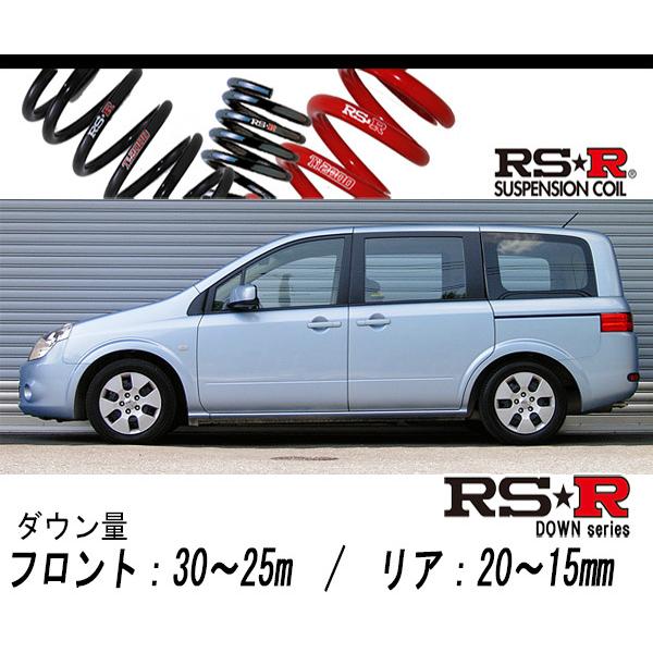 RS-R_RS☆R DOWN]B30 ラフェスタ_20S(2WD_2000 NA_H17/12〜)用車検対応 