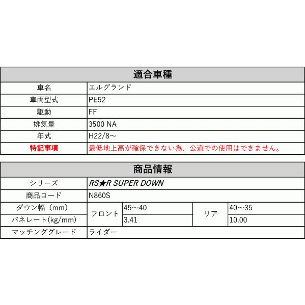RS-R_RS☆R SUPER DOWN]PE52 エルグランド_ライダー(2WD_3500 NA_H22/8