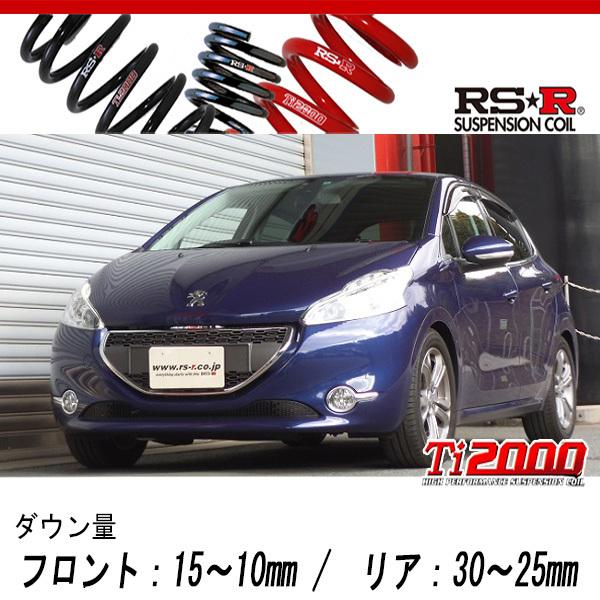 [RS-R_Ti2000 DOWN]A95F01 プジョー 208_シ猥りがわしい(2WD_1600 NA_2012/11〜)用車検相応うダウンサス[P003TD] 自動車-車、バイク、自転車