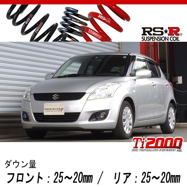[RS-R_Ti2000 DOWN]ZD72S スイフト_XG(4WD_1200 NA_H22/9〜H28/12)用車検対応ダウンサス[S138TD]
