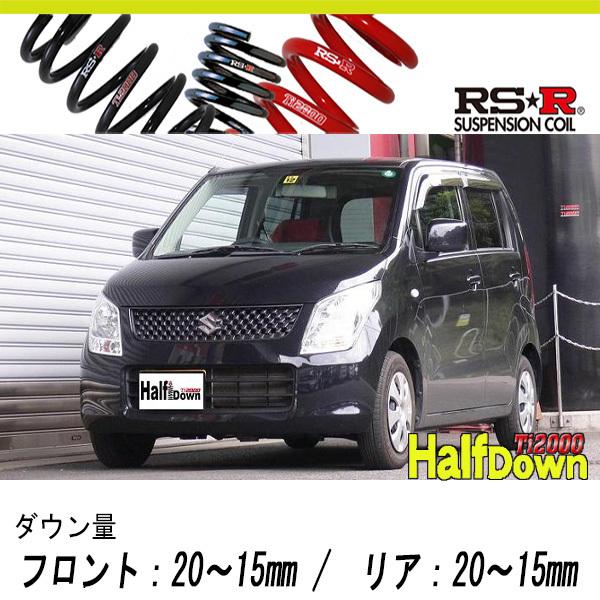 [RS-R_Ti2000 HALF DOWN]MH23S ワゴンR_FX(4WD_660 NA_H20/9〜H24/8)用車検対応ダウンサス[S151THD]
