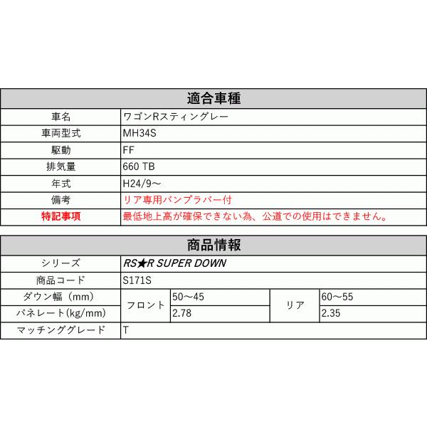 RS-R_RS☆R SUPER DOWN]MH34S ワゴンRスティングレー_T(2WD_660 TB_H24