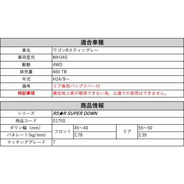 RS-R_RS☆R SUPER DOWN]MH34S ワゴンRスティングレー_T(4WD_660 TB_H24