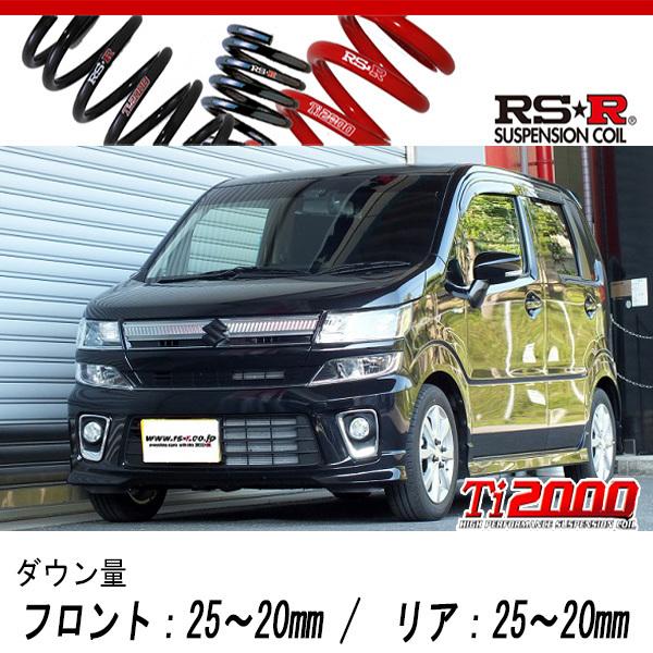 [RS-R_Ti2000 DOWN]MH55S ワゴンR_ハイブリッドFZセーフティパッケージ(4WD_660 HV_H29/2〜)用車検対応ダウンサス[S178TD]