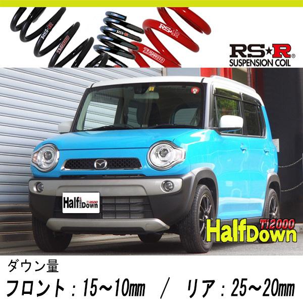 [RS-R_Ti2000 HALF DOWN]MS31S フレアクロスオーバー_XT(4WD_660 TB_H26/1〜H27/11)用車検対応ダウンサス[S405THD]
