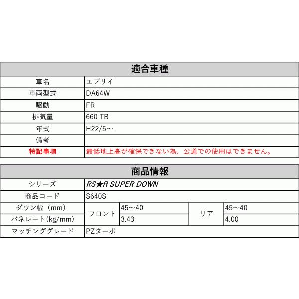 RS-R ダウンサス エブリイワゴン DA64W S640W 中古 s640tw-t-03.jpg