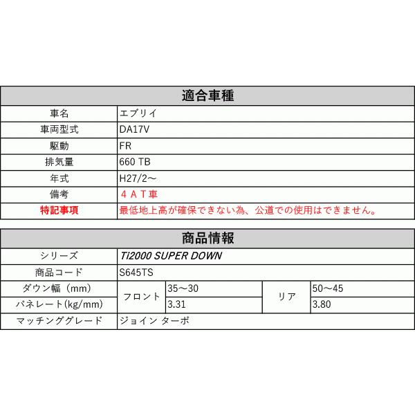 RS R Ti SUPER DOWNDAV エブリイ ジョイン ターボ 4AT車