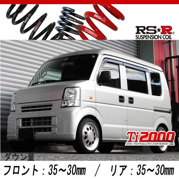 [RS-R_Ti2000 DOWN]DA64V エブリイ_PAハイルーフ_5MT車(2WD_660 NA_H17/8〜)用車検対応ダウンサス[S645TW]