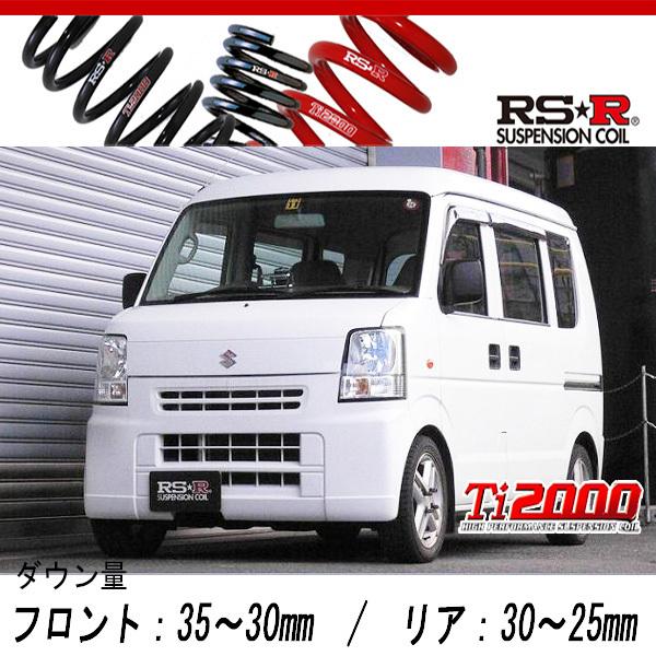 [RS-R_Ti2000 DOWN]DA64V エブリイ_PCハイルーフ(4WD_660 NA_H17/8〜)用車検対応ダウンサス[S645TW]