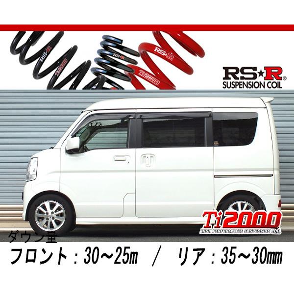[RS-R_Ti2000 DOWN]DR17W NV100クリッパーリオ_E ハイルーフ(2WD_660 TB_H27/3〜)用車検対応ダウンサス[S650TW]