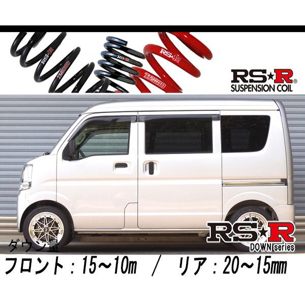 [RS-R_RS★R DOWN]DR17V NV100クリッパー_DX GLパッケージ(2WD_660 NA_H27/2〜)用車検対応ダウンサス[S652W]