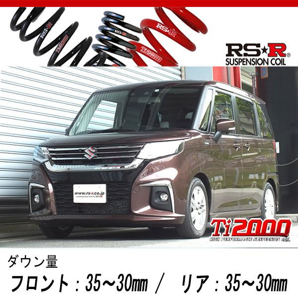 [RS-R_Ti2000 DOWN]MA37S ソリオ_ハイブリッドMZ(2WD_1200 HV_R2/12〜)用車検対応ダウンサス[S703TW]