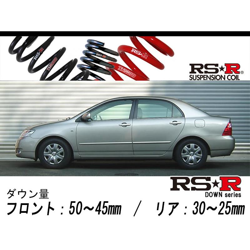 [RS-R_RS★R DOWN]ZZE122 カローラ_ラグゼール(2WD_1800 NA_H16/4〜H18/10)用車検対応ダウンサス[T033D]