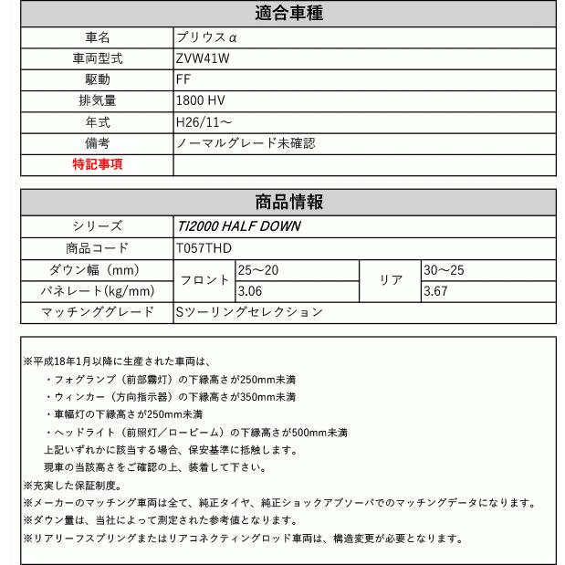 RS-R_Ti2000 HALF DOWN]ZVW41W プリウスα_Sツーリングセレクション