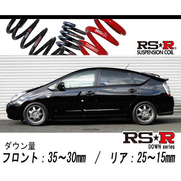 [RS-R_RS★R DOWN]NHW20 プリウス_Sツーリングセレクション(2WD_1500 NV_H15/9〜)用車検対応ダウンサス[T081D]