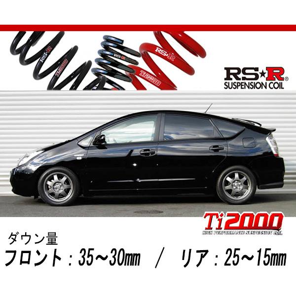 [RS-R_Ti2000 DOWN]NHW20 プリウス_Sツーリング選りぬき(2WD_1500 NV_H15/9〜)用車検相応うダウンサス[T081TD] ダウンサス、スプリング-自動車-足回り、サスペンション