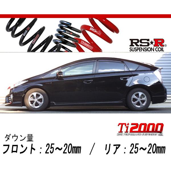 RS-R_Ti2000 DOWN]ZVW30 プリウス_S(2WD_1800 HV_H23/12〜H25/8)用車検