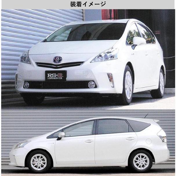 RS-R_Ti2000 DOWN]ZVW40W プリウスα_G(2WD_1800 HV_H23/5〜)用車検対応