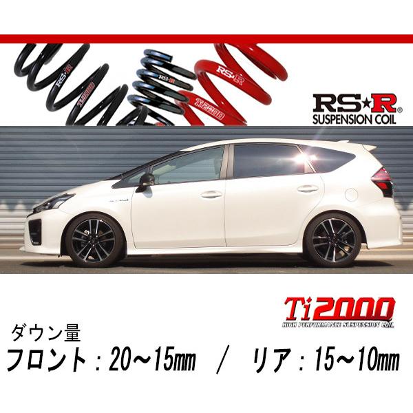 RS-R_Ti2000 DOWN]ZVW41W プリウスα_SツーリングセレクションG's