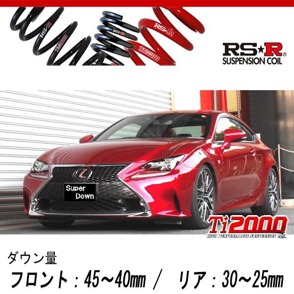 [RS-R_Ti2000 SUPER DOWN]ASC10 レクサス RC200t_Fスポーツ(2WD_2000 TB_H27/10〜)用競技専用ダウンサス[T104TS]