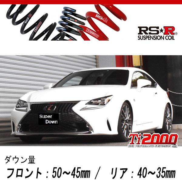 [RS-R_Ti2000 SUPER DOWN]GSC10 レクサス RC350_Fスポーツ(2WD_3500 NA_H26/10〜)用競技専用ダウンサス[T104TS]