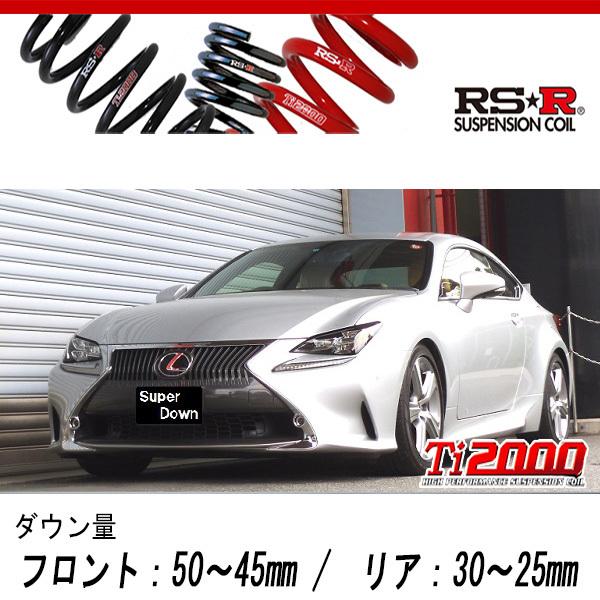 [RS-R_Ti2000 SUPER DOWN]GSC10 レクサス RC350_バージョンL(2WD_3500 NA_H26/10〜)用競技専用ダウンサス[T104TS]