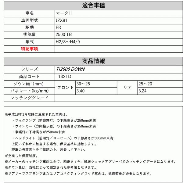 [RS-R_Ti2000 DOWN]JZX81 マークII(2WD_2500 TB_H2/8〜H4/9)用車検対応ダウンサス[T132TD]_1