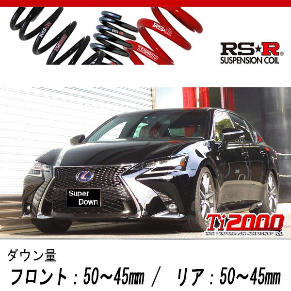 [RS-R_Ti2000 SUPER DOWN]AWL10 レクサス GS300h_Fスポーツ(2WD_2500 HV_H27/11〜)用競技専用ダウンサス[T173TS]