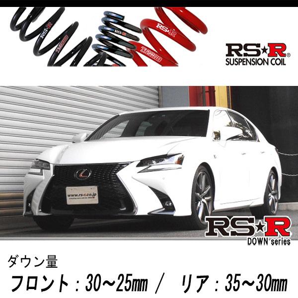 [RS-R_RS★R DOWN]ARL10 レクサス GS200t_Fスポーツ(2WD_2000 TB_H28/9〜H29/7)用車検対応ダウンサス[T180D]