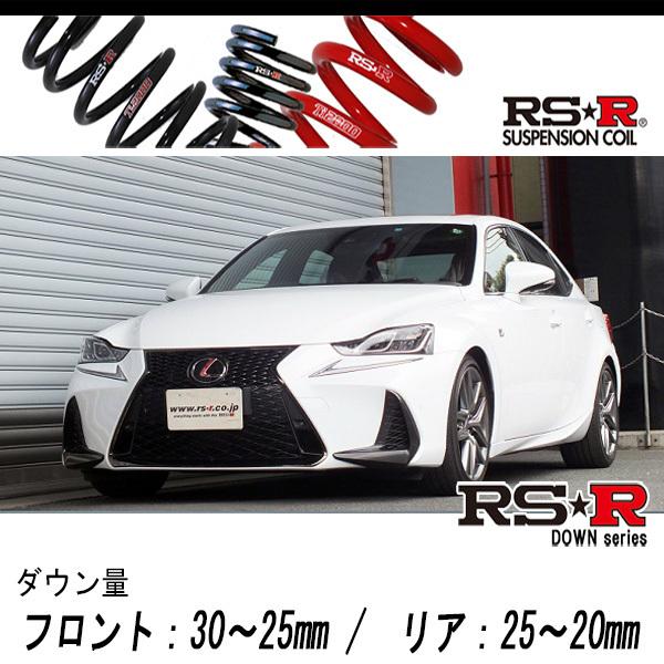 [RS-R_RS★R DOWN]ASE30 レクサス IS200t_Fスポーツ(2WD_2000 TB_H28/10〜)用車検対応ダウンサス[T195D]