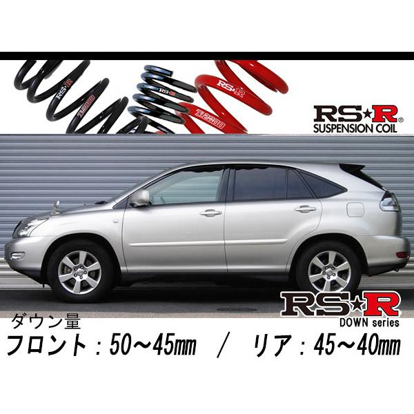 [RS-R_RS★R DOWN]MCU35W ハリアー_300G(4WD_3000 NA_H15/2〜H17/12)用車検対応ダウンサス[T207D]