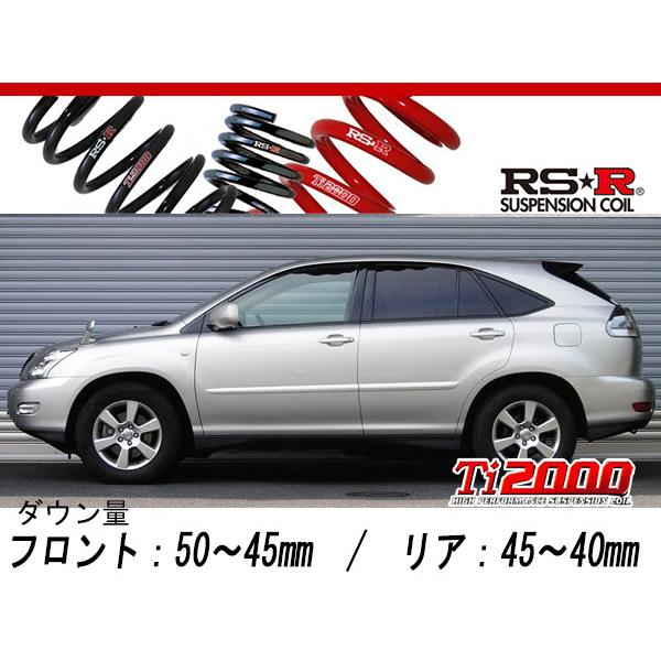 [RS-R_Ti2000 DOWN]MCU35W ハリアー_300G(4WD_3000 NA_H15/2〜H17/12)用車検対応ダウンサス[T207TD]
