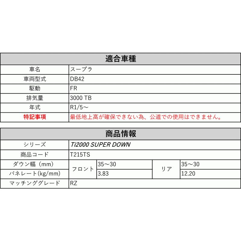 RS R Ti SUPER DOWNDB スープラ RZ2WD  TB R〜用競技